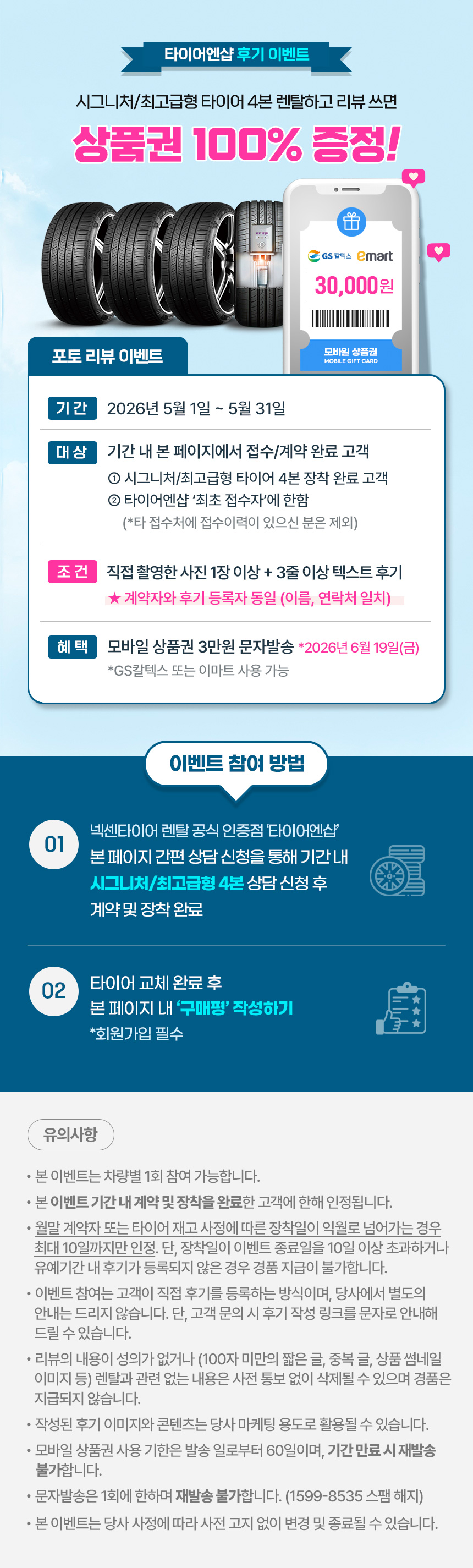 넥센타이어렌탈 x 대타타이어 후기 이벤트