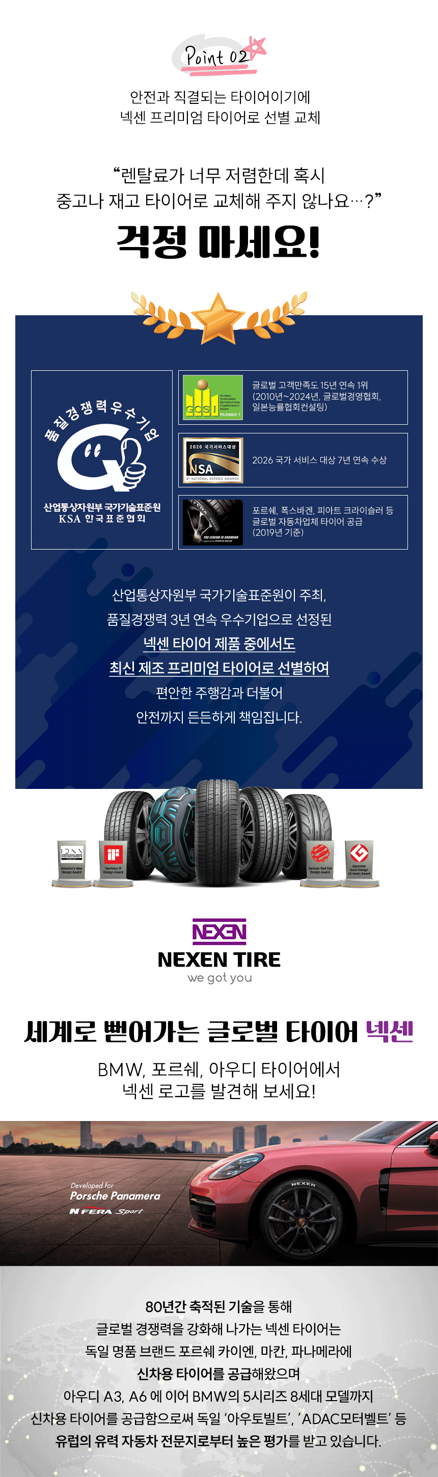 세계로 뻗어가는 글로벌 넥센타이어