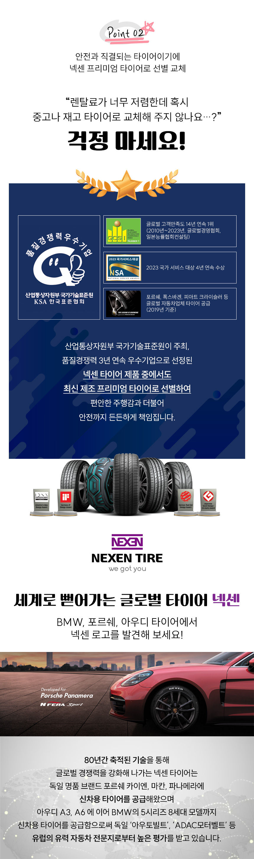 세계로 뻗어가는 글로벌 넥센타이어