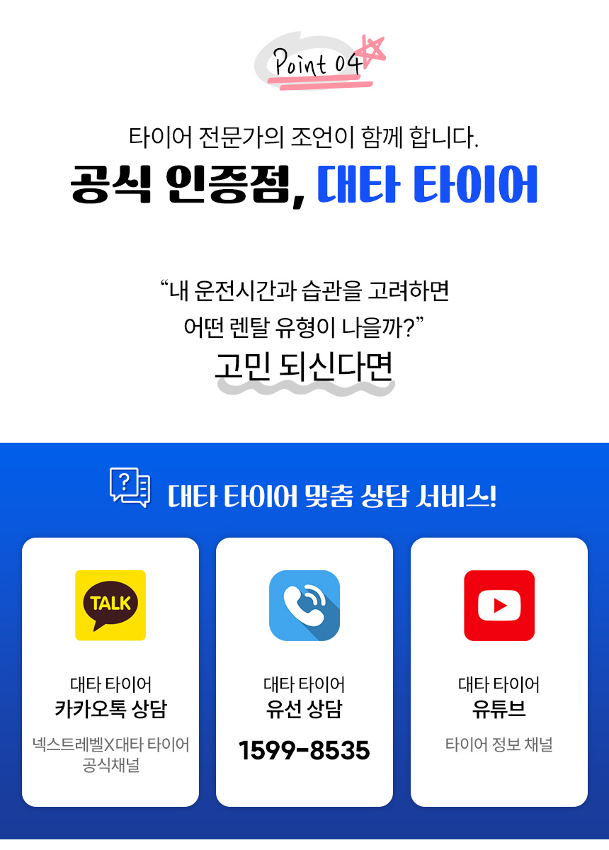넥센타이어 렌탈 공식인증점 대타타이어