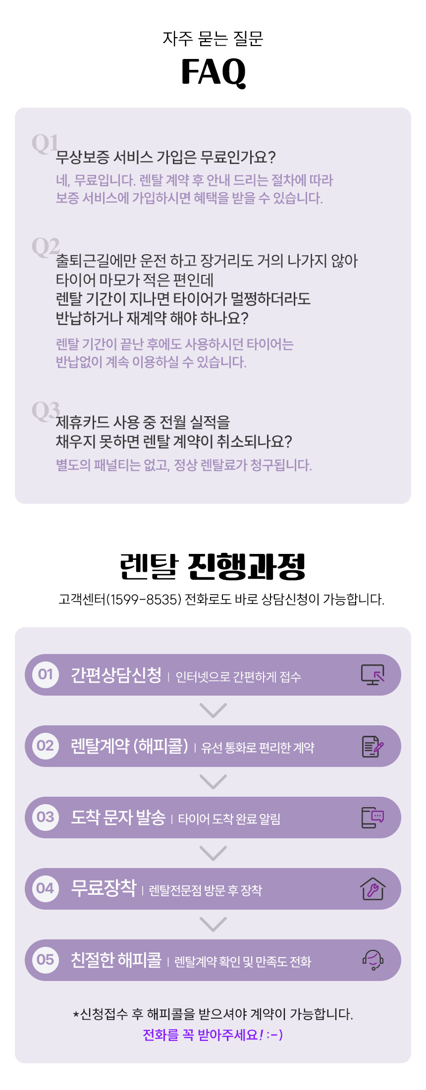 넥센타이어 렌탈 자주 묻는 질문 FAQ/렌탈 진행과정
